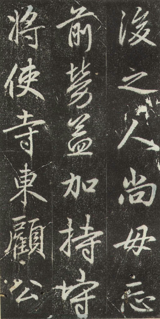 赵孟頫 松江宝云寺记 - 拓本 - 書法道 - 书法字帖墨迹碑帖作品高清欣赏 - 46