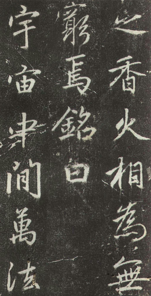 赵孟頫 松江宝云寺记 - 拓本 - 書法道 - 书法字帖墨迹碑帖作品高清欣赏 - 47