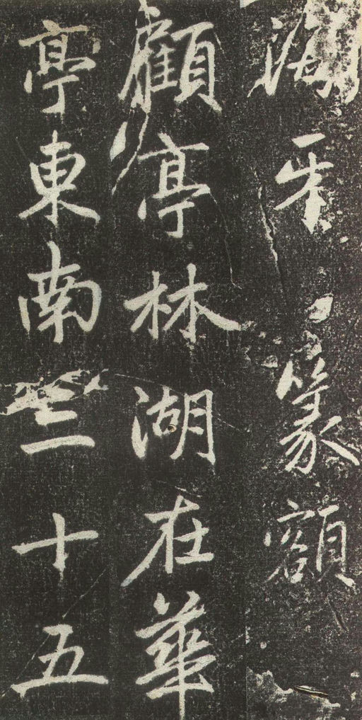 赵孟頫 松江宝云寺记 - 拓本 - 書法道 - 书法字帖墨迹碑帖作品高清欣赏 - 5