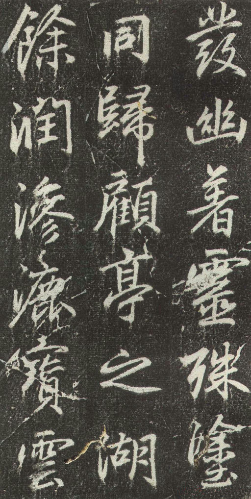 赵孟頫 松江宝云寺记 - 拓本 - 書法道 - 书法字帖墨迹碑帖作品高清欣赏 - 50