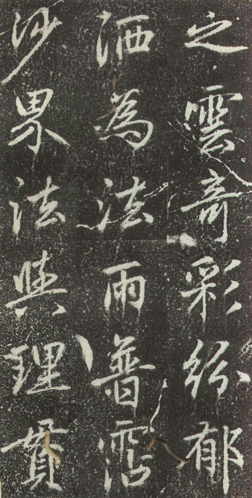 赵孟頫 松江宝云寺记 - 拓本 - 書法道 - 书法字帖墨迹碑帖作品高清欣赏 - 51