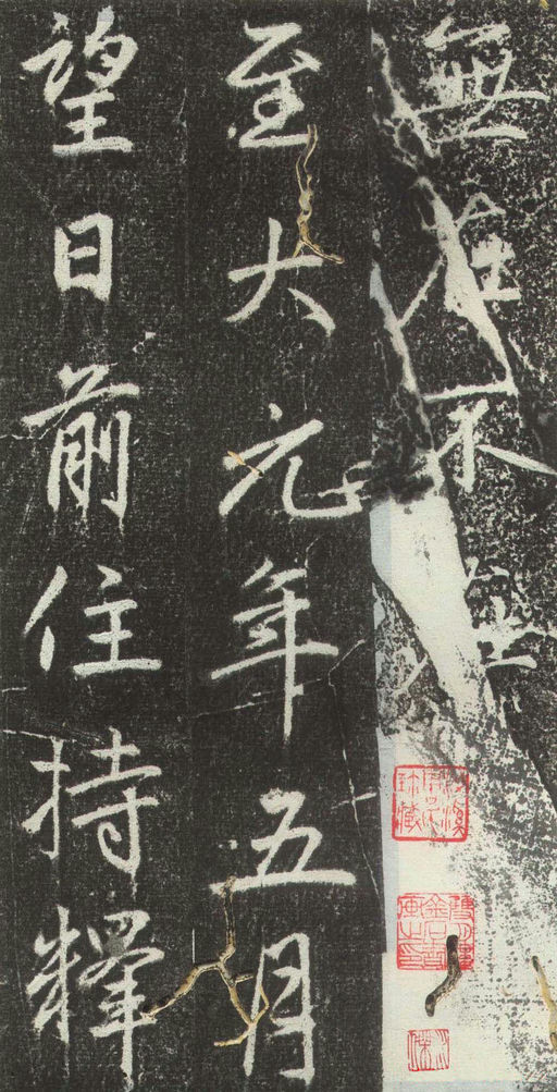 赵孟頫 松江宝云寺记 - 拓本 - 書法道 - 书法字帖墨迹碑帖作品高清欣赏 - 52