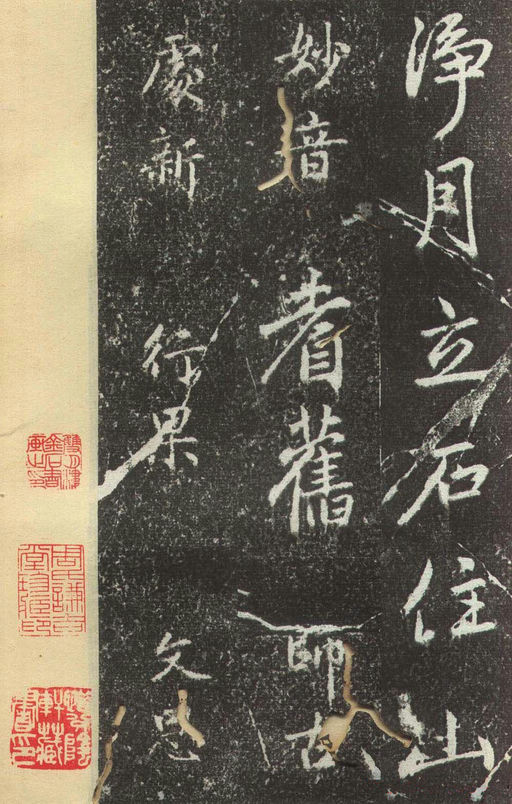 赵孟頫 松江宝云寺记 - 拓本 - 書法道 - 书法字帖墨迹碑帖作品高清欣赏 - 53