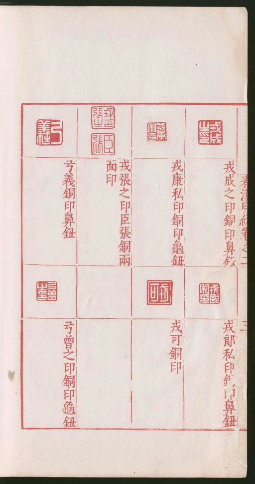 罗王常 秦汉印统 - 卷二 - 書法道 - 书法字帖墨迹碑帖作品高清欣赏 - 12