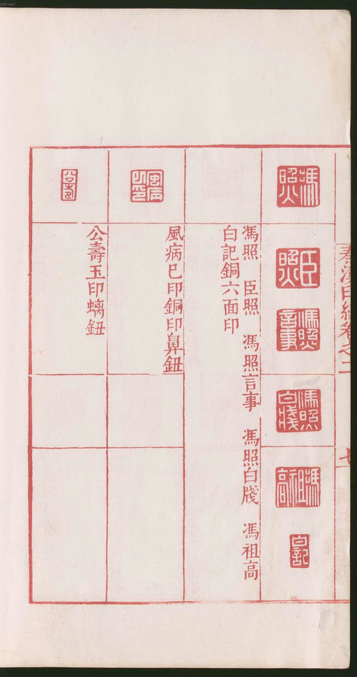 罗王常 秦汉印统 - 卷二 - 書法道 - 书法字帖墨迹碑帖作品高清欣赏 - 20