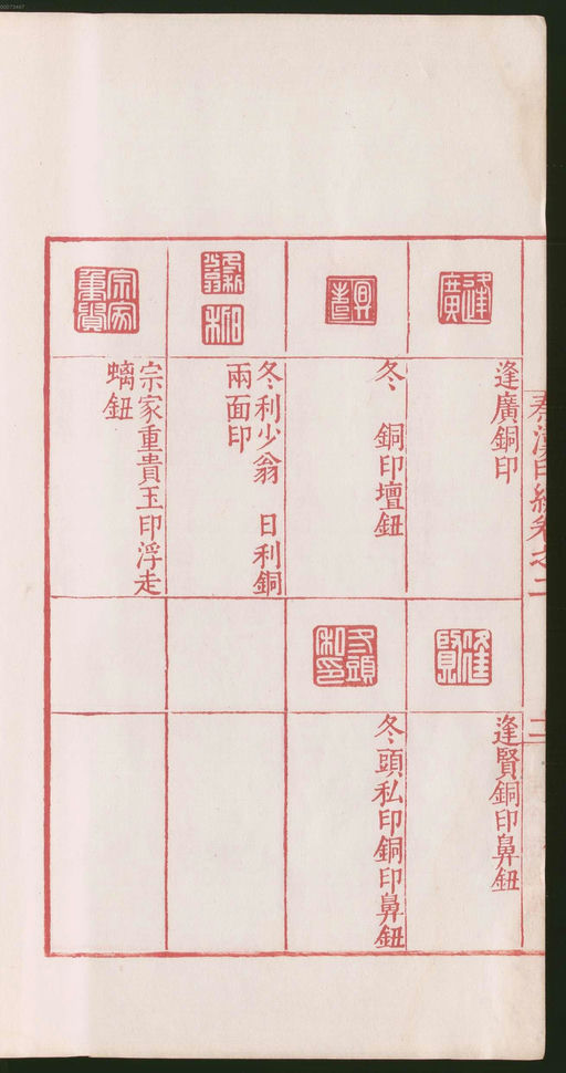 罗王常 秦汉印统 - 卷二 - 書法道 - 书法字帖墨迹碑帖作品高清欣赏 - 28