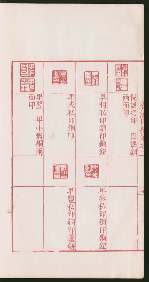 罗王常 秦汉印统 - 卷二 - 書法道 - 书法字帖墨迹碑帖作品高清欣赏 - 40