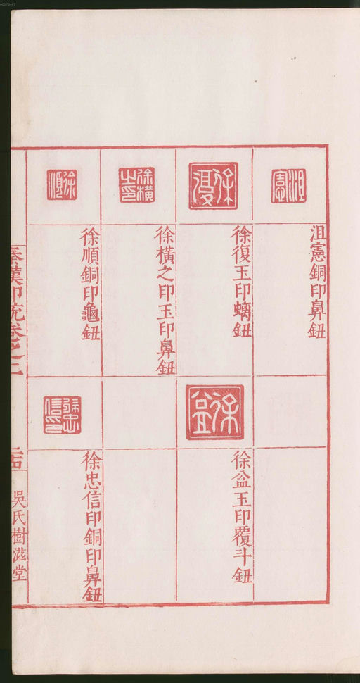 罗王常 秦汉印统 - 卷二 - 書法道 - 书法字帖墨迹碑帖作品高清欣赏 - 53