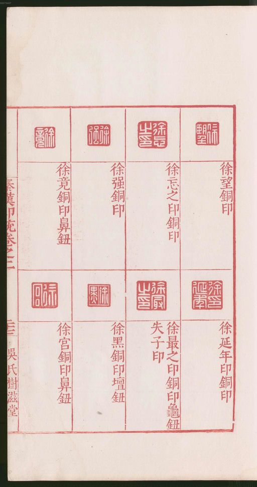 罗王常 秦汉印统 - 卷二 - 書法道 - 书法字帖墨迹碑帖作品高清欣赏 - 59