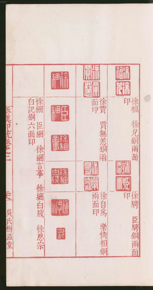 罗王常 秦汉印统 - 卷二 - 書法道 - 书法字帖墨迹碑帖作品高清欣赏 - 61