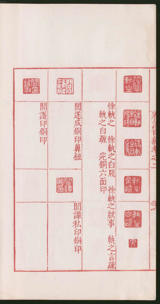 罗王常 秦汉印统 - 卷二 - 書法道 - 书法字帖墨迹碑帖作品高清欣赏 - 62