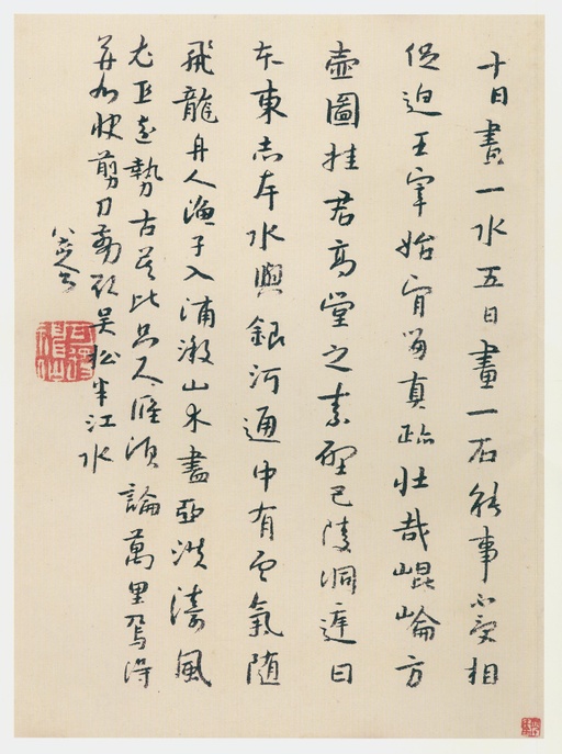 朱耷 行楷书法册页 - 纸本墨迹 - 書法道 - 书法字帖墨迹碑帖作品高清欣赏 - 2