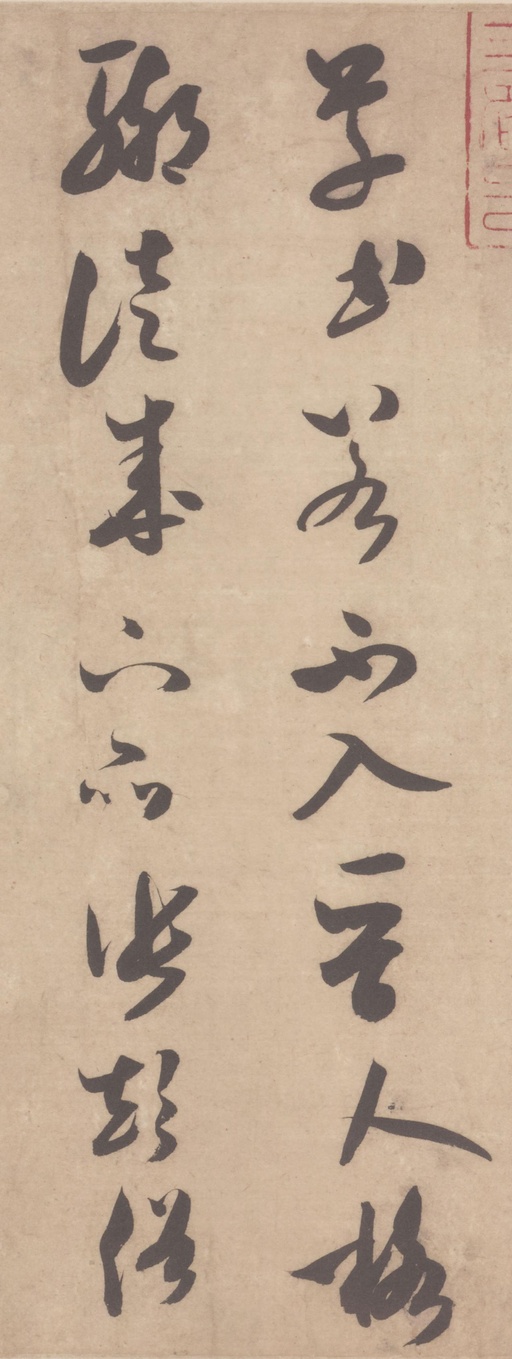 米芾 论草书帖 - 纸本墨迹 - 書法道 - 书法字帖墨迹碑帖作品高清欣赏 - 1