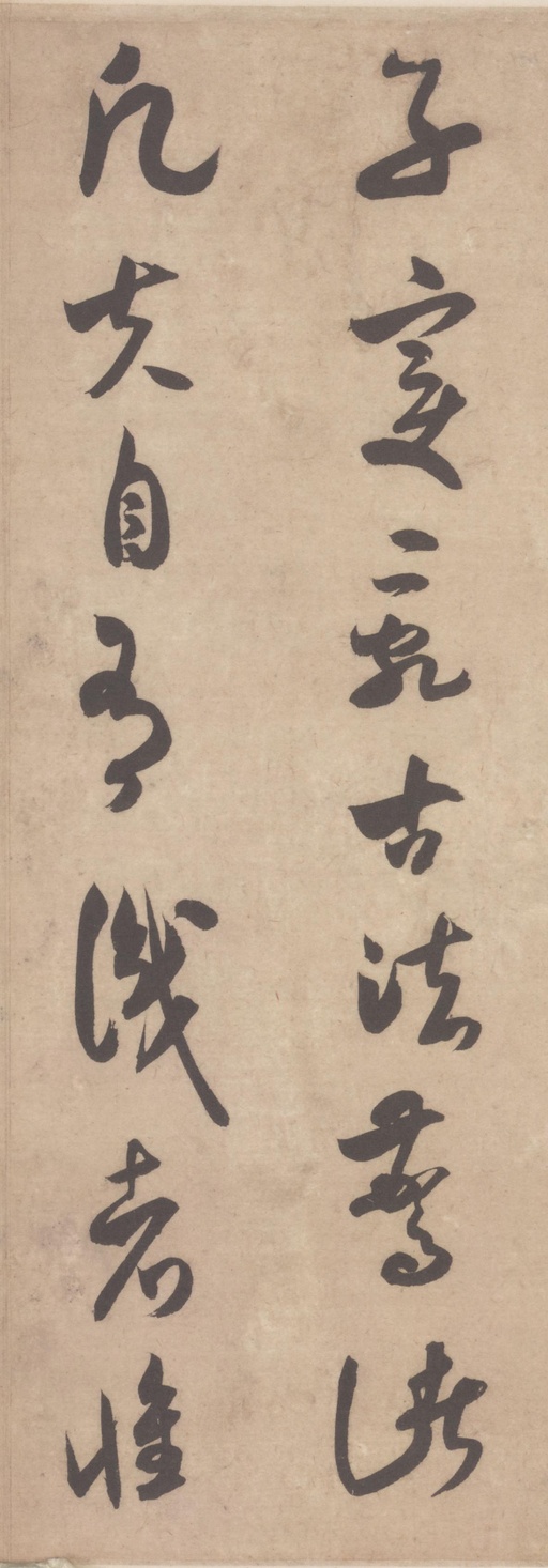 米芾 论草书帖 - 纸本墨迹 - 書法道 - 书法字帖墨迹碑帖作品高清欣赏 - 2