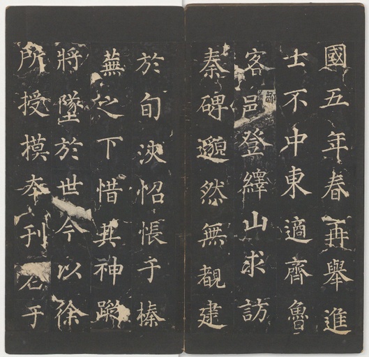 李斯 峄山碑 - 明拓本 - 書法道 - 书法字帖墨迹碑帖作品高清欣赏 - 25