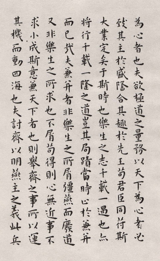 王宠 临乐毅论 - 纸本墨迹 - 書法道 - 书法字帖墨迹碑帖作品高清欣赏 - 2