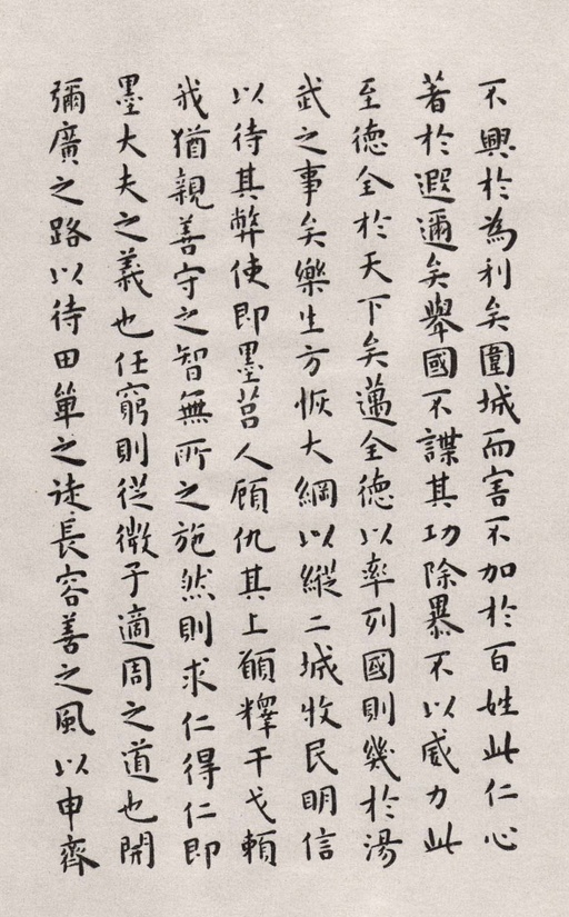 王宠 临乐毅论 - 纸本墨迹 - 書法道 - 书法字帖墨迹碑帖作品高清欣赏 - 3