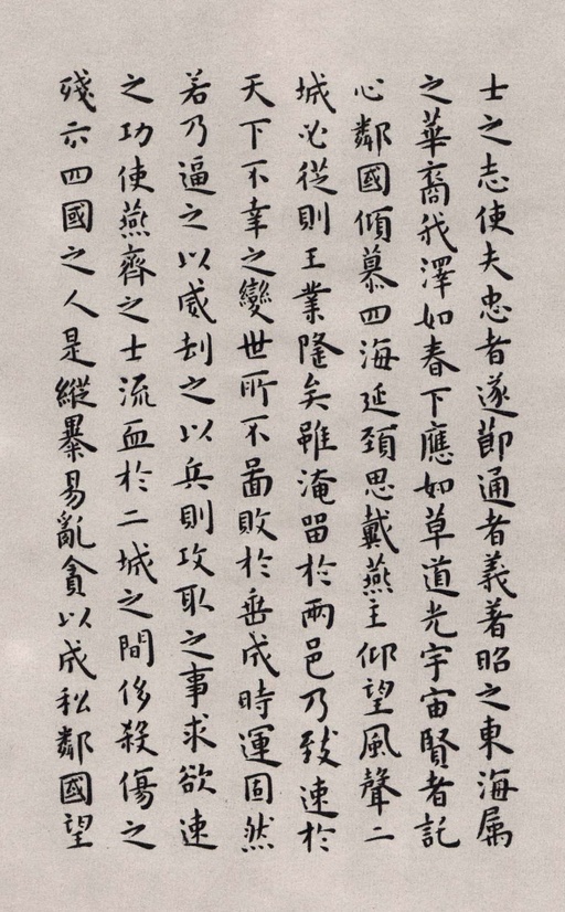 王宠 临乐毅论 - 纸本墨迹 - 書法道 - 书法字帖墨迹碑帖作品高清欣赏 - 4