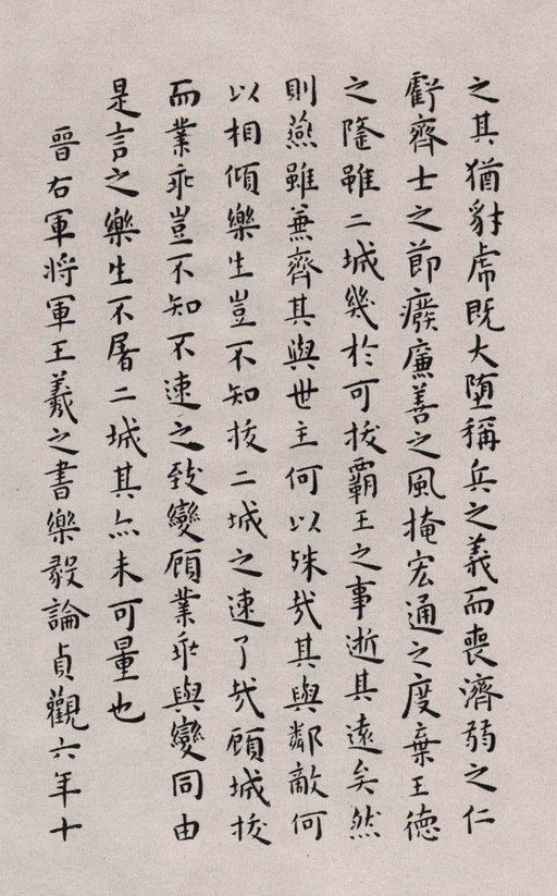 王宠 临乐毅论 - 纸本墨迹 - 書法道 - 书法字帖墨迹碑帖作品高清欣赏 - 5