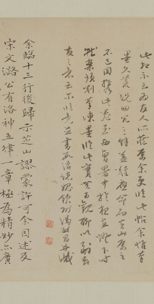 董其昌 洛神赋书画合璧 - 纸本墨迹 - 書法道 - 书法字帖墨迹碑帖作品高清欣赏 - 12