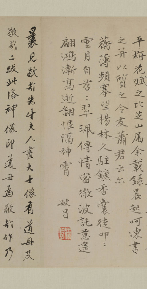 董其昌 洛神赋书画合璧 - 纸本墨迹 - 書法道 - 书法字帖墨迹碑帖作品高清欣赏 - 13