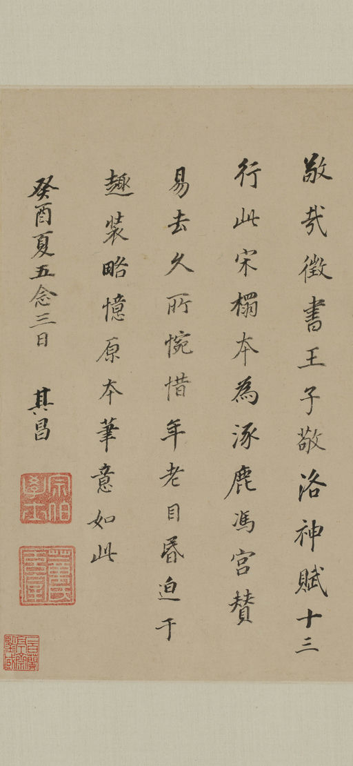 董其昌 洛神赋书画合璧 - 纸本墨迹 - 書法道 - 书法字帖墨迹碑帖作品高清欣赏 - 4