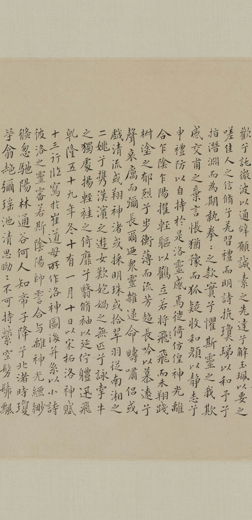 董其昌 洛神赋书画合璧 - 纸本墨迹 - 書法道 - 书法字帖墨迹碑帖作品高清欣赏 - 6