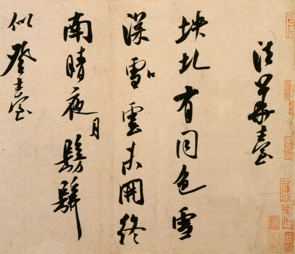 米芾 法华台诗帖 - 纸本 - 書法道 - 书法字帖墨迹碑帖作品高清欣赏 - 1