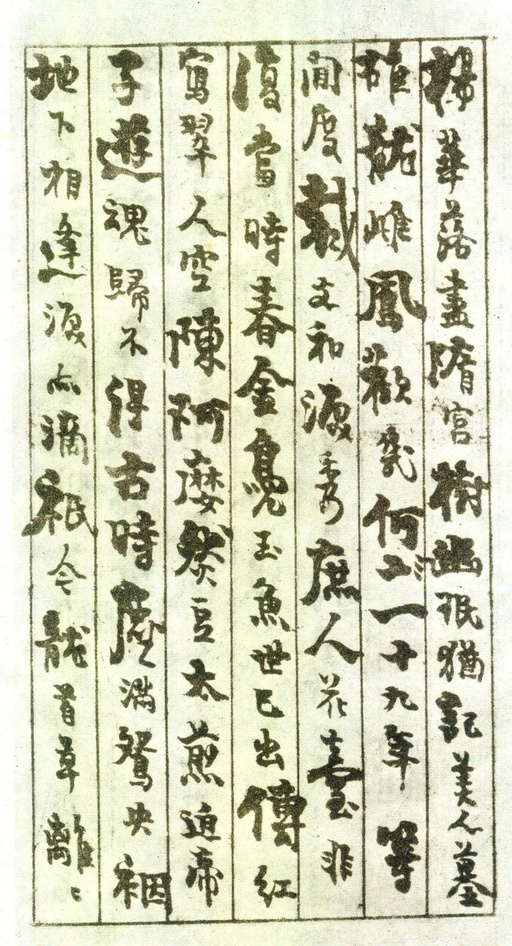 隋朝人 董美人墓志 - 徐渭仁氏拓本 - 書法道 - 书法字帖墨迹碑帖作品高清欣赏 - 10