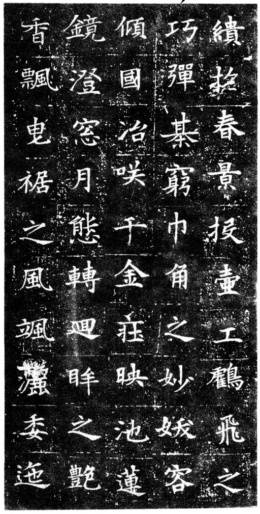 隋朝人 董美人墓志 - 徐渭仁氏拓本 - 書法道 - 书法字帖墨迹碑帖作品高清欣赏 - 3