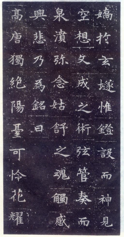 隋朝人 董美人墓志 - 徐渭仁氏拓本 - 書法道 - 书法字帖墨迹碑帖作品高清欣赏 - 5