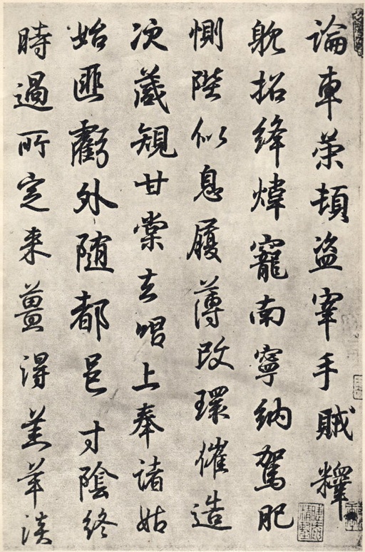 王羲之 临钟繇千字文 - 版本一 - 書法道 - 书法字帖墨迹碑帖作品高清欣赏 - 11