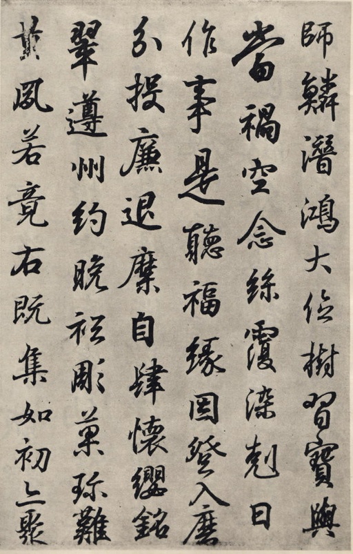 王羲之 临钟繇千字文 - 版本一 - 書法道 - 书法字帖墨迹碑帖作品高清欣赏 - 12