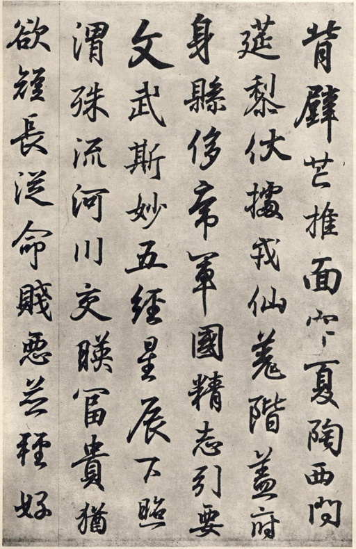 王羲之 临钟繇千字文 - 版本一 - 書法道 - 书法字帖墨迹碑帖作品高清欣赏 - 14