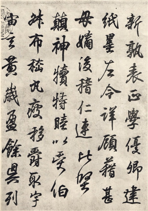 王羲之 临钟繇千字文 - 版本一 - 書法道 - 书法字帖墨迹碑帖作品高清欣赏 - 4