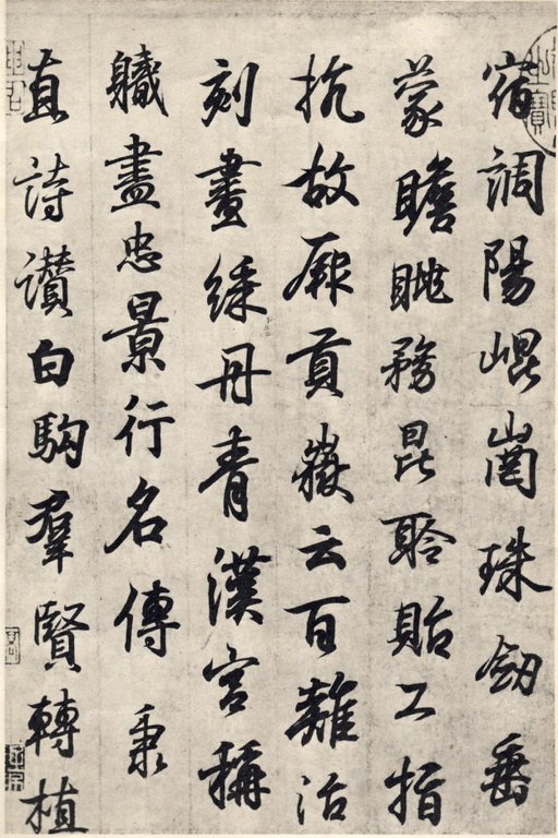 王羲之 临钟繇千字文 - 版本一 - 書法道 - 书法字帖墨迹碑帖作品高清欣赏 - 5