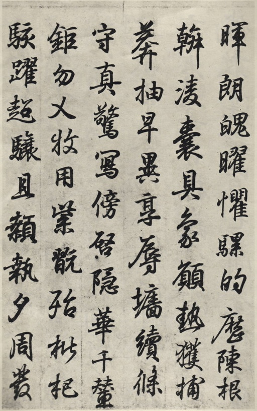 王羲之 临钟繇千字文 - 版本一 - 書法道 - 书法字帖墨迹碑帖作品高清欣赏 - 7