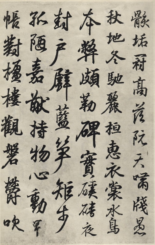 王羲之 临钟繇千字文 - 版本一 - 書法道 - 书法字帖墨迹碑帖作品高清欣赏 - 9