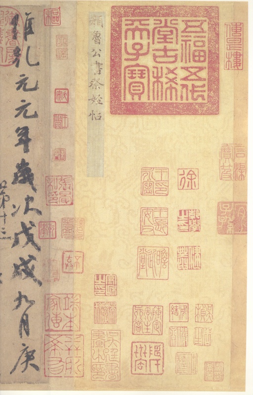 颜真卿 祭侄文稿 - 纸本墨迹 - 書法道 - 书法字帖墨迹碑帖作品高清欣赏 - 2