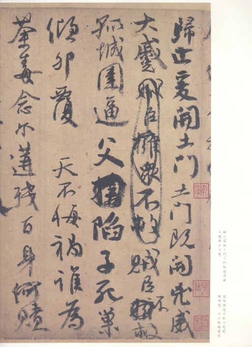 颜真卿 祭侄文稿 - 纸本墨迹 - 書法道 - 书法字帖墨迹碑帖作品高清欣赏 - 6