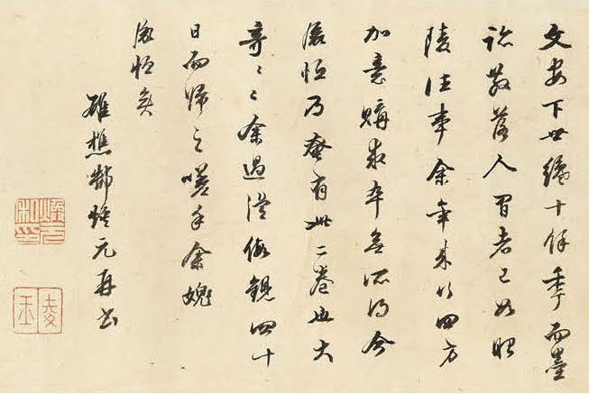 王铎 仲夏入园中东陂 - 纸本墨迹 - 書法道 - 书法字帖墨迹碑帖作品高清欣赏 - 10