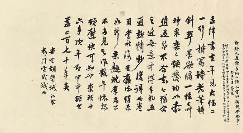 王铎 仲夏入园中东陂 - 纸本墨迹 - 書法道 - 书法字帖墨迹碑帖作品高清欣赏 - 11