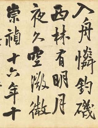 王铎 仲夏入园中东陂 - 纸本墨迹 - 書法道 - 书法字帖墨迹碑帖作品高清欣赏 - 7