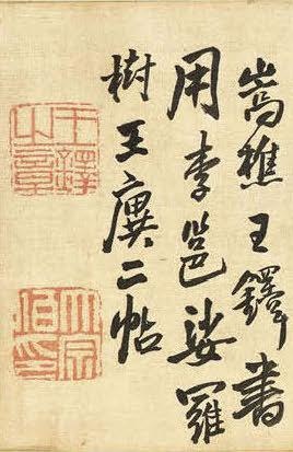 王铎 仲夏入园中东陂 - 纸本墨迹 - 書法道 - 书法字帖墨迹碑帖作品高清欣赏 - 9