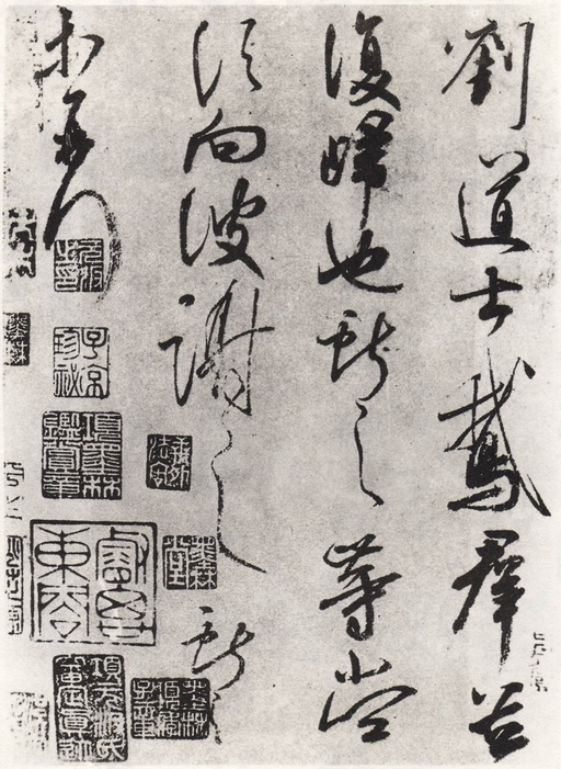 王献之 鹅群帖 - 墨迹本 - 書法道 - 书法字帖墨迹碑帖作品高清欣赏 - 2