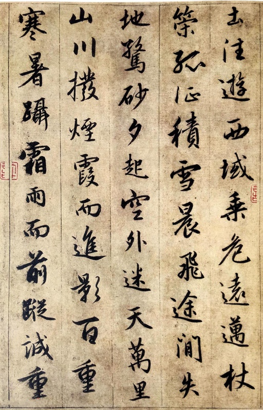 赵孟頫 临圣教序 - 纸本墨迹 - 書法道 - 书法字帖墨迹碑帖作品高清欣赏 - 10