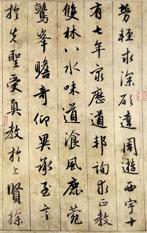 赵孟頫 临圣教序 - 纸本墨迹 - 書法道 - 书法字帖墨迹碑帖作品高清欣赏 - 11