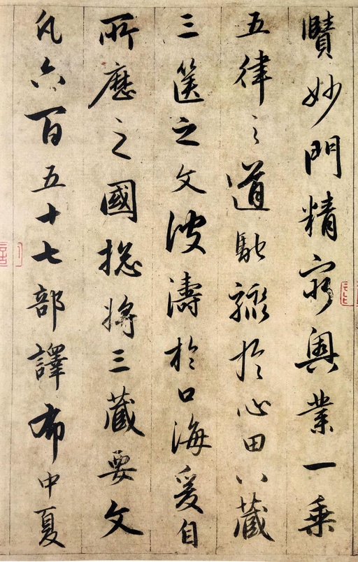 赵孟頫 临圣教序 - 纸本墨迹 - 書法道 - 书法字帖墨迹碑帖作品高清欣赏 - 12