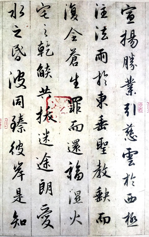 赵孟頫 临圣教序 - 纸本墨迹 - 書法道 - 书法字帖墨迹碑帖作品高清欣赏 - 13