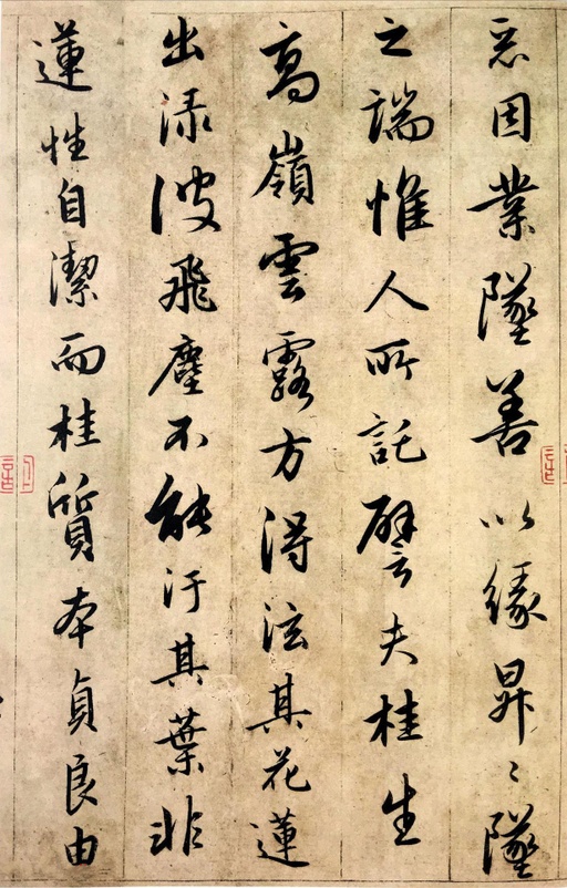 赵孟頫 临圣教序 - 纸本墨迹 - 書法道 - 书法字帖墨迹碑帖作品高清欣赏 - 14